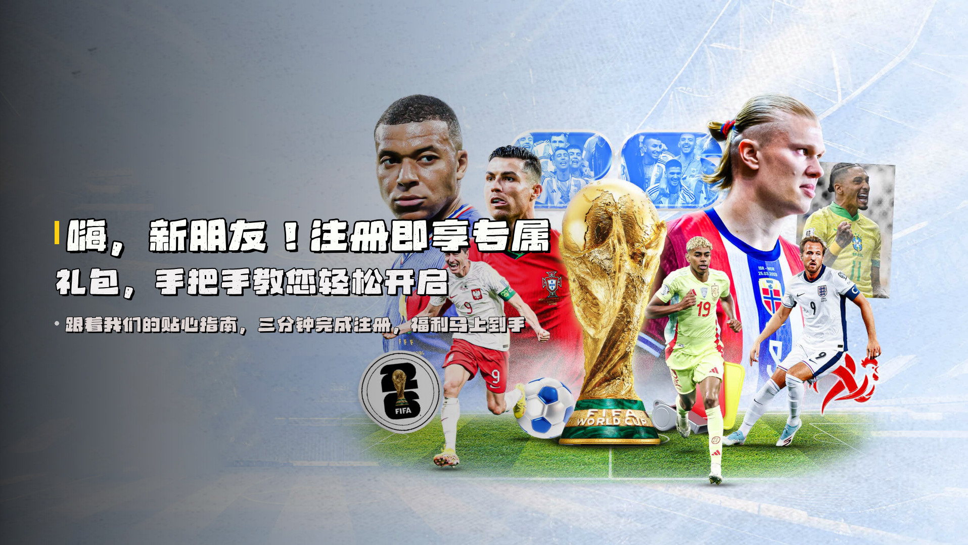 嗨，新朋友！<strong>注册即享专属礼包</strong>，手把手教您轻松开启