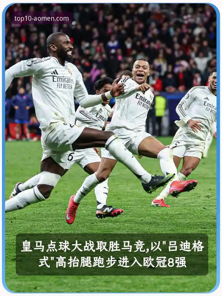 皇马三球完胜曼城：一场战术完败与个人英雄主义的欧冠详解