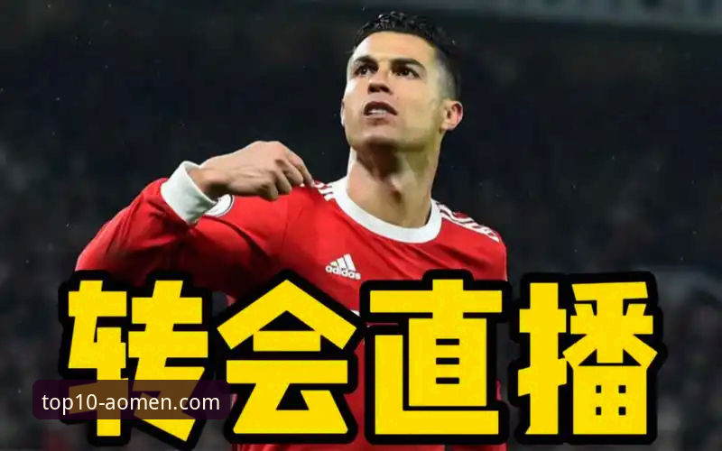 欧洲足坛转会新闻速览操作教程：在澳门银河娱乐官网追踪最新动态